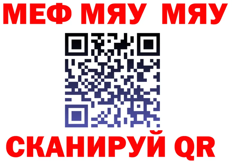 МЯУ-МЯУ мяу мяу рабочий сайт площадка MEGA Задонск